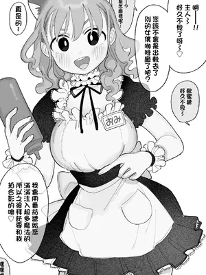 [いだ天ふにすけ] メイドであり、いもうと 完全版 [中国翻訳]