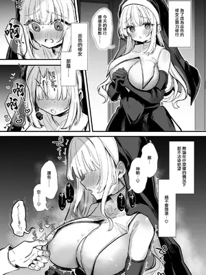 [えろはむ] どすけべシスター修行 [中国翻訳]