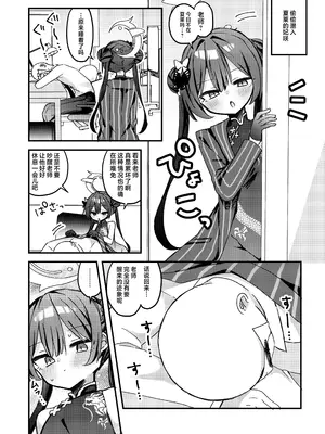 [げるまにうむ (なぎと)] いたずら門主様をわからせる本 (ブルーアーカイブ)｜让调皮的门主大人知道我的厉害 [欶澜汉化组] [DL版]_0004
