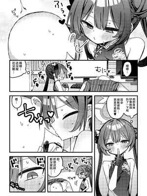 [げるまにうむ (なぎと)] いたずら門主様をわからせる本 (ブルーアーカイブ)｜让调皮的门主大人知道我的厉害 [欶澜汉化组] [DL版]_0005