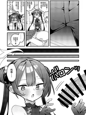 [げるまにうむ (なぎと)] いたずら門主様をわからせる本 (ブルーアーカイブ)｜让调皮的门主大人知道我的厉害 [欶澜汉化组] [DL版]_0006
