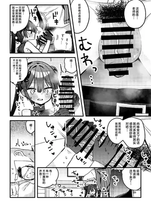 [げるまにうむ (なぎと)] いたずら門主様をわからせる本 (ブルーアーカイブ)｜让调皮的门主大人知道我的厉害 [欶澜汉化组] [DL版]_0007