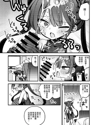 [げるまにうむ (なぎと)] いたずら門主様をわからせる本 (ブルーアーカイブ)｜让调皮的门主大人知道我的厉害 [欶澜汉化组] [DL版]_0008
