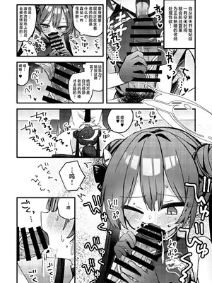[げるまにうむ (なぎと)] いたずら門主様をわからせる本 (ブルーアーカイブ)｜让调皮的门主大人知道我的厉害 [欶澜汉化组] [DL版]_0009