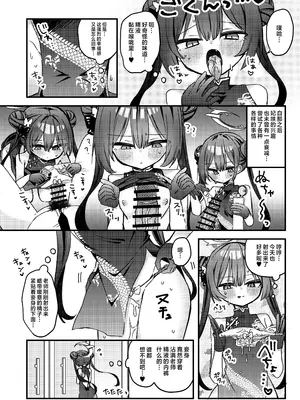 [げるまにうむ (なぎと)] いたずら門主様をわからせる本 (ブルーアーカイブ)｜让调皮的门主大人知道我的厉害 [欶澜汉化组] [DL版]_0010