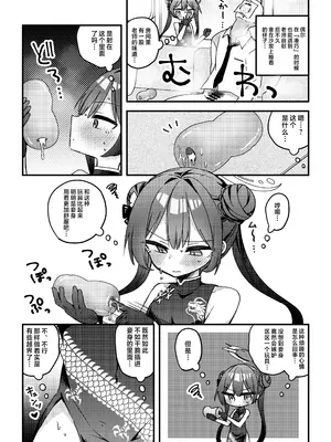 [げるまにうむ (なぎと)] いたずら門主様をわからせる本 (ブルーアーカイブ)｜让调皮的门主大人知道我的厉害 [欶澜汉化组] [DL版]_0011