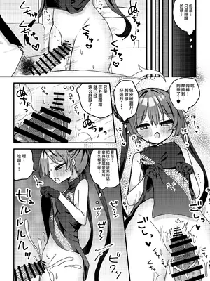 [げるまにうむ (なぎと)] いたずら門主様をわからせる本 (ブルーアーカイブ)｜让调皮的门主大人知道我的厉害 [欶澜汉化组] [DL版]_0012