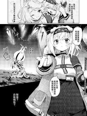[餃子屋さん (ゆなち)] 海に溶ける声 (アークナイツ)｜溶于深海之声 [角都九阳x青山蓝山汉化] [DL版]_0004