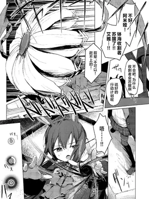 [餃子屋さん (ゆなち)] 海に溶ける声 (アークナイツ)｜溶于深海之声 [角都九阳x青山蓝山汉化] [DL版]_0006