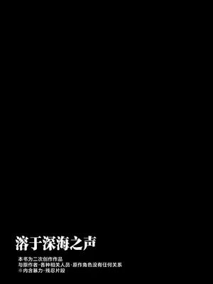 [餃子屋さん (ゆなち)] 海に溶ける声 (アークナイツ)｜溶于深海之声 [角都九阳x青山蓝山汉化] [DL版]_0008