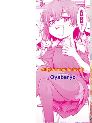 [小矢部亮] 愛があるから問題ない!! 只要有愛就完全沒問題！！ [紫幻機翻+整合]_002