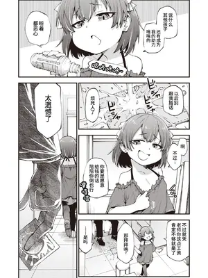 [小矢部亮] 愛があるから問題ない!! 只要有愛就完全沒問題！！ [紫幻機翻+整合]_010