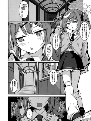 (C107) [そらみるソフト (そらみる)] 怖い？学園のウワサ (ブルーアーカイブ)_0003