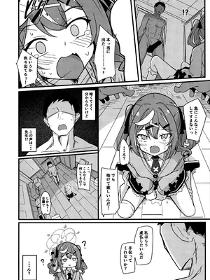 (C107) [そらみるソフト (そらみる)] 怖い？学園のウワサ (ブルーアーカイブ)_0005