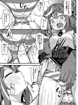 (C107) [そらみるソフト (そらみる)] 怖い？学園のウワサ (ブルーアーカイブ)_0008