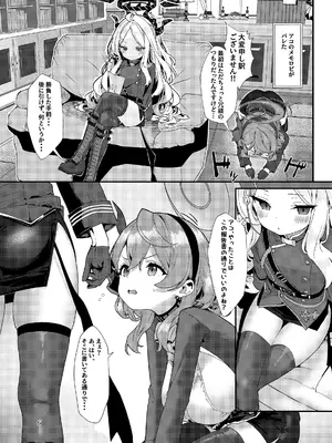 (C108) [EASY MODE HEROS (あなくろ)] 先生、私にもっとセクハラして (ブルーアーカイブ) [DL版]_0006