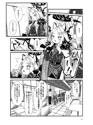 (C108) [EASY MODE HEROS (あなくろ)] 先生、私にもっとセクハラして (ブルーアーカイブ) [DL版]_0011