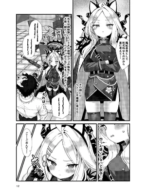 (C108) [EASY MODE HEROS (あなくろ)] 先生、私にもっとセクハラして (ブルーアーカイブ) [DL版]_0012