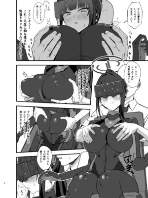 (C108) [LOFLAT (Prime)] 先生はぴっちりスーツ姿の方が好き…なのかしら？ (ブルーアーカイブ) [DL版]_0006