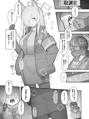 (C108) [スジコライス (最小)] 狂犬、堕つ。 (ブルーアーカイブ) [DL版]_0002