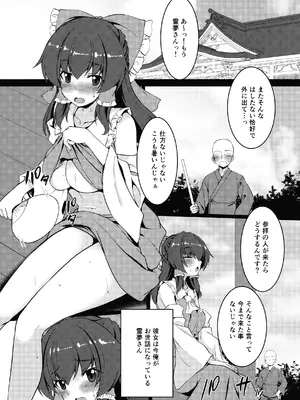 (C108) [有言実行 (ゴンざぶろー)] 無自覚霊夢は押しに弱い [DL版]_0004