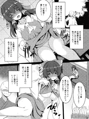 (C108) [有言実行 (ゴンざぶろー)] 無自覚霊夢は押しに弱い [DL版]_0005