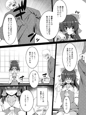 (C108) [有言実行 (ゴンざぶろー)] 無自覚霊夢は押しに弱い [DL版]_0006