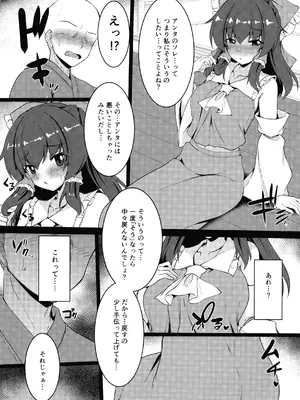 (C108) [有言実行 (ゴンざぶろー)] 無自覚霊夢は押しに弱い [DL版]_0007