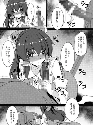 (C108) [有言実行 (ゴンざぶろー)] 無自覚霊夢は押しに弱い [DL版]_0009