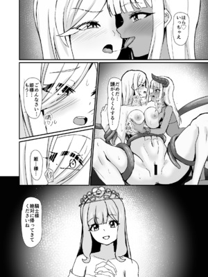 (C108) [深海果樹園 (蓬莱ネペンテス)] 最強の女騎士がロ〇淫魔に催眠いちゃらぶえっちでメロメロにされる話 (オリジナル) [DL版]_0011