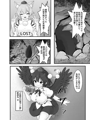 (例大祭21) [聖なる居どころ (hinben)] (例大祭23) 射命丸文と触手の洞窟 (東方Project)_0003