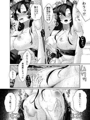(例大祭23) [ARIH (比良ひら)] 犬のお姉ちゃんの乱欲 (東方Project) [DL版]_0011