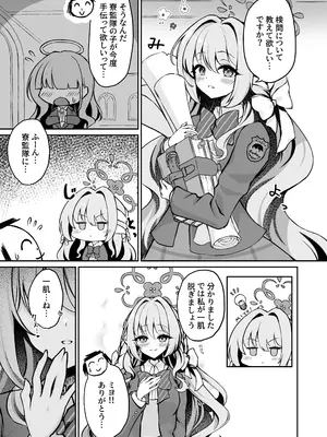[PÂTISSERIE DIMANCHE＊ (白井惣七)] ミヨちゃんのヒミツの検問レッスン！？ (ブルーアーカイブ) [DL版]_0003