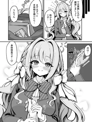 [PÂTISSERIE DIMANCHE＊ (白井惣七)] ミヨちゃんのヒミツの検問レッスン！？ (ブルーアーカイブ) [DL版]_0004