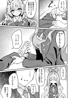 [PÂTISSERIE DIMANCHE＊ (白井惣七)] ミヨちゃんのヒミツの検問レッスン！？ (ブルーアーカイブ) [DL版]_0005