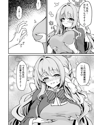 [PÂTISSERIE DIMANCHE＊ (白井惣七)] ミヨちゃんのヒミツの検問レッスン！？ (ブルーアーカイブ) [DL版]_0008