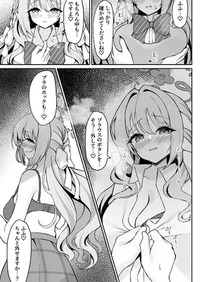[PÂTISSERIE DIMANCHE＊ (白井惣七)] ミヨちゃんのヒミツの検問レッスン！？ (ブルーアーカイブ) [DL版]_0009