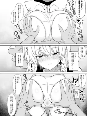 [tomika堂 (tksand)] 魔理沙ちゃんケツデカすぎ!! (東方Project) [DL版]_0006