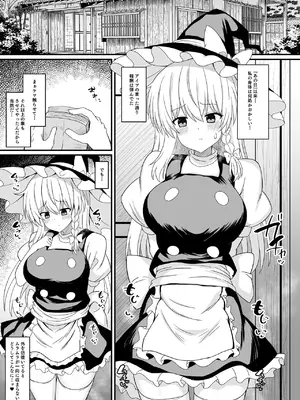 [tomika堂 (tksand)] 魔理沙ちゃんケツデカすぎ!! (東方Project) [DL版]_0011
