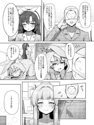 [かしわいなか (くぬぎみやこ)] 記憶と算術のSecret Night Party (ブルーアーカイブ) [DL版]_0003