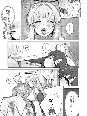 [かしわいなか (くぬぎみやこ)] 記憶と算術のSecret Night Party (ブルーアーカイブ) [DL版]_0006