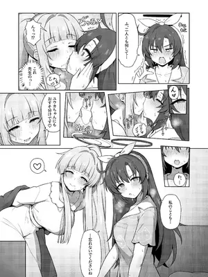 [かしわいなか (くぬぎみやこ)] 記憶と算術のSecret Night Party (ブルーアーカイブ) [DL版]_0007