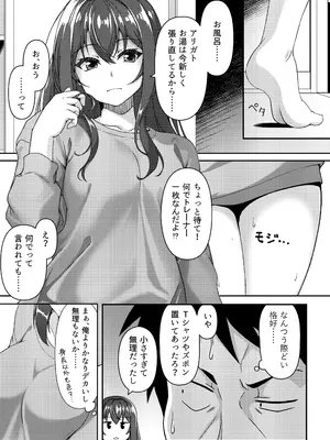 [こげカス (村長)] 見下ろすカノジョ_0005