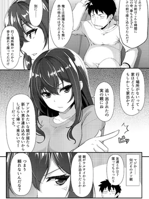 [こげカス (村長)] 見下ろすカノジョ_0006