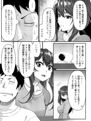 [こげカス (村長)] 見下ろすカノジョ_0007