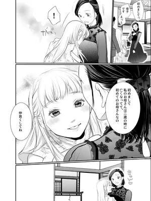 [じりたり！] わたしのかわいいお嬢さん[完全版]_0004