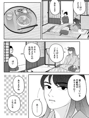 [じれ] 用心棒とお嬢様 タコに触れたところが、かゆくって！_0004