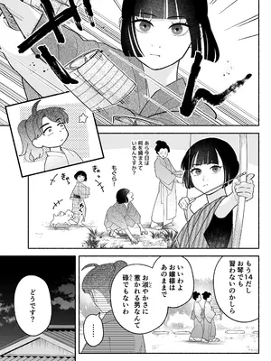 [じれ] 用心棒とお嬢様 タコに触れたところが、かゆくって！_0009