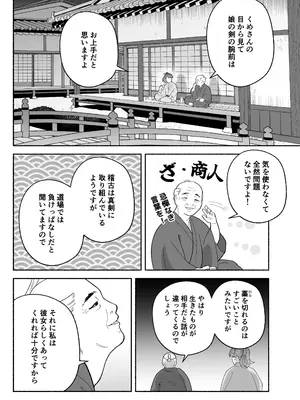 [じれ] 用心棒とお嬢様 タコに触れたところが、かゆくって！_0010
