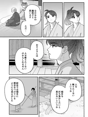 [じれ] 用心棒とお嬢様 タコに触れたところが、かゆくって！_0011